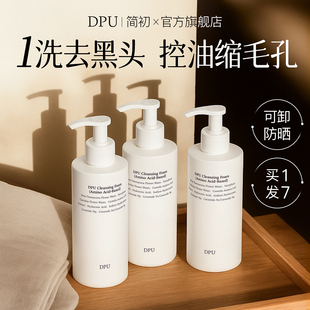 DPU氨基酸洗面奶女深層清潔收縮毛孔去黑頭粉刺控油洗卸合一潔面