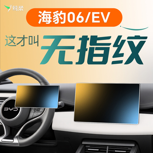 比亞迪海豹06中控EV屏幕貼膜dmi鋼化膜配件汽車內裝 件用品 飾改裝