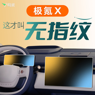 2025款 用品25. 適用極氪X中控屏幕鋼化膜導航貼膜極客汽車配件改裝