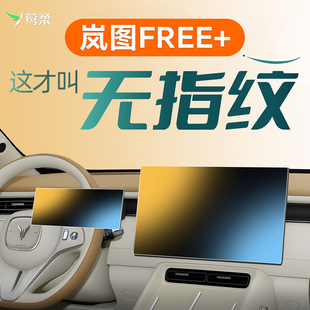 配件24 屏幕鋼化膜318導航中控貼膜2025汽車用品改裝 25款 嵐圖FREE
