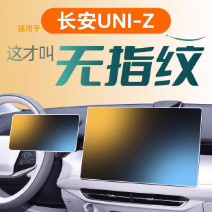 適用于長安UNIZ中控屏幕鋼化膜貼膜車內裝 內飾配件 飾用品汽車改裝