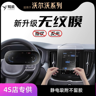 適用沃爾沃XC60屏幕S60鋼化膜XC90貼膜S90中控汽車內飾用品改裝