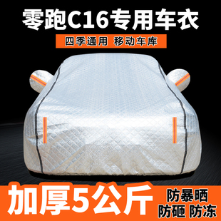 零跑C16車衣車罩防曬防雨c11汽車外罩車套加厚隔熱遮陽(yáng)罩c10專用