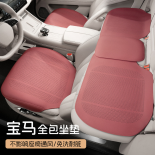 寶馬汽車坐墊3系4系5系2系X1X2X3X4X5i3通風透氣全包座墊四季 通用