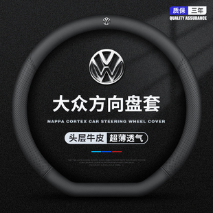 大眾方向盤(pán)套速騰途觀帕薩特探歌邁騰探岳途岳2023款 朗逸寶來(lái)真皮
