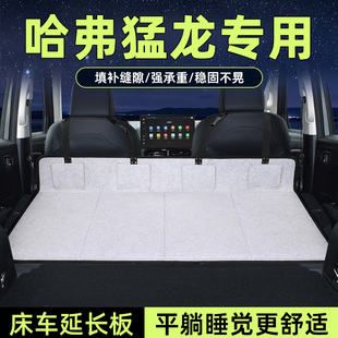 哈弗猛龍床車延長板汽車后排睡墊座椅延伸墊加長板后備箱睡覺神器