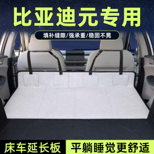 up床車延長板汽車后備箱加長延伸墊suv睡覺神器 pro 比亞迪元 plus