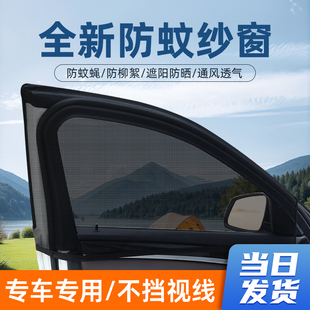汽車車窗防蚊網防蚊蟲紗窗車載網罩蚊帳遮陽防曬隔熱網車用隱私簾