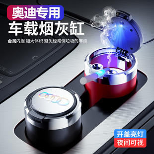 A6L Q5L Q2L 專用帶蓋 適用于奧迪A3 Q7車載煙灰缸汽車個(gè)性 A4L
