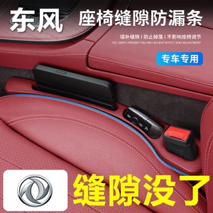 適用于東風風神AX7奕炫皓瀚皓極AX5汽車座椅縫隙塞條填補防掉儲物