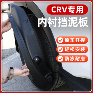 適用于本田crv車后門擋泥板內襯配件大全車內裝 飾用品汽車改裝