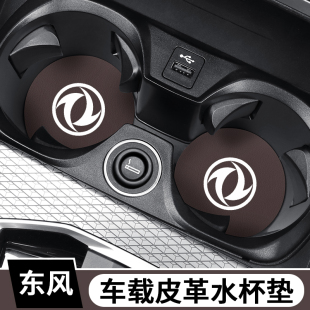 適用東風納米01奕派008 飾防滑配件 007啟辰d60景逸x5車載水杯墊裝