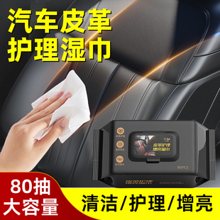 汽車內飾護理清潔濕巾真皮革座椅專用保養油塑料去污翻新上光鍍膜