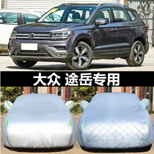 2025新款 上汽大眾途岳專用汽車衣車罩SUV越野加厚防雨防曬遮陽套