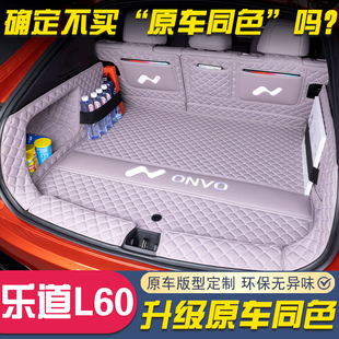 24款 樂道L60后備箱全包圍墊蔚來樂道l60專用尾箱墊汽車內(nèi)飾用品件