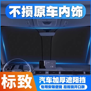 301 308 207汽車防曬隔熱遮陽擋簾停車用遮陽傘專用 408 標致3008