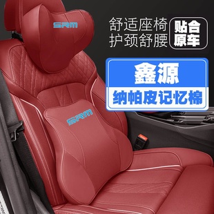 鑫源SRM T20ev新能源汽車頭枕護頸枕座椅護腰靠枕墊枕頭內飾 T5L