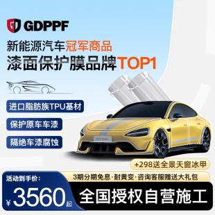 極盾GDPPF進口TPU隱形車衣全車貼膜質防剮蹭汽車漆面保護膜不留膠