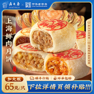 上海國營西區(qū)老大房鮮肉月餅生胚冷凍老字號上海特產(chǎn)零食懶人早餐