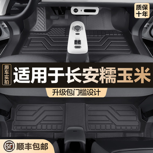 適用長安糯玉米Lumin腳墊全包圍專用汽車用品內飾改裝 飾TPE地墊 裝