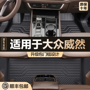 適用于大眾威然腳墊全包圍專用汽車用品全車配件裝 飾TPE地毯地墊