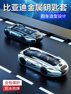 p冠軍版 唐DM 專用汽車金屬包扣殼 比亞迪唐dmi鑰匙套24新款 2023款