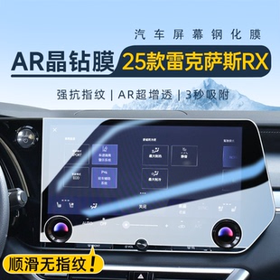 25款 雷克薩斯RX300中控鋼化膜屏幕貼膜RX350h汽車內飾23配件RX500