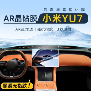 配件. 飾用品改裝 25款 適用于小米YU7中控導(dǎo)航鋼化膜屏幕貼膜汽車裝