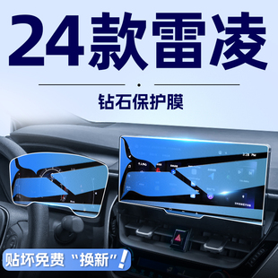 2024款 配件24 適用于豐田雷凌中控導航鋼化膜屏幕貼膜汽車用品改裝