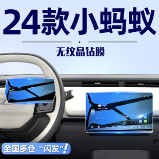 24款 飾配件用品23. 奇瑞EQ1小螞蟻中控導航貼膜屏幕鋼化膜汽車內裝
