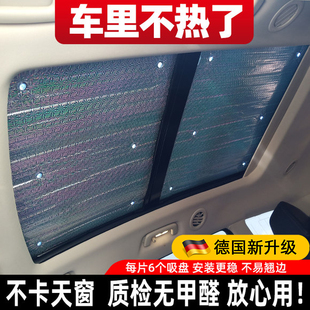 汽車全景天窗遮陽簾防曬隔熱膜車載用前后遮光板車頂上天幕遮陽擋