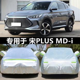 i專用車衣車罩防曬防雨隔熱dmi汽車套遮陽EV 新款 比亞迪宋PLUS