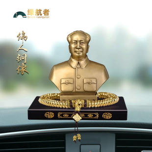 像銅像汽車擺件毛爺爺車內裝 飾用品大全偉人車載香水中控臺男