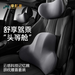 汽車腰靠護頸頭枕車載靠墊腰墊記憶棉護腰支撐司機開車通用透氣男