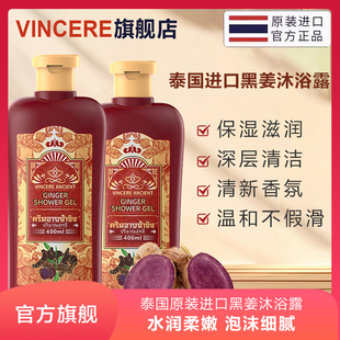 VINCERE黑姜沐浴露天然植萃水潤保濕 沐浴露 秋冬必備清爽不油爆款
