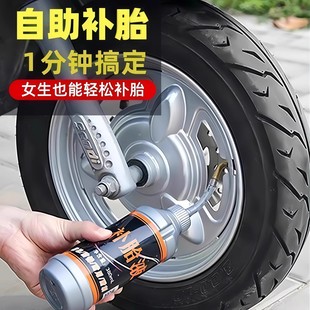 汽車輪胎自補(bǔ)液摩托車電動(dòng)車自行車真空胎內(nèi)胎自動(dòng)補(bǔ)胎液補(bǔ)胎膠水