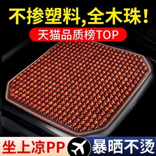 汽車坐墊夏季 通用前座墊 涼墊單片冰屁菩提子貨車通風透氣木珠四季