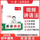 2025一本初中英語語法全解初中英語知識點歸納總結全套英語基礎知識點初中語法大全七八九年級英語單詞語法英語作文中學語法教輔書