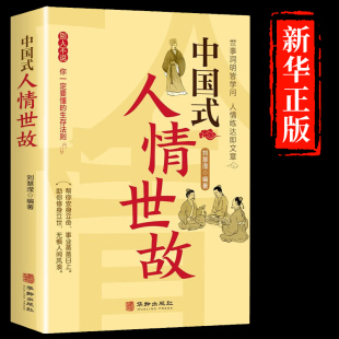 方法每天懂一點為人處世說話表達說話溝通智慧社交禮儀人際關系情商職場應酬書籍 為人處世社交溝通藝術技巧 中國式 人情世故正版