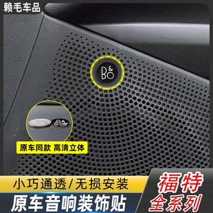 適用新蒙迪歐音響裝 飾貼bo標EVOS銳際探險者福克斯銳界車門喇叭貼