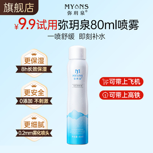 彌玥泉補(bǔ)水噴霧小瓶可上飛機(jī)80ml 百億專享
