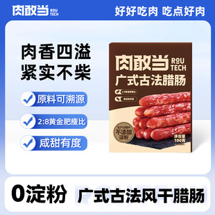 肉敢當廣式 古法臘味風干臘腸香腸肉腸速食不辣咸甜口味臘肉年貨