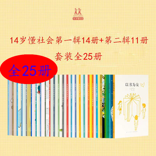 動物去哪了讀庫出 人被拋棄 14歲讀懂社會系列全套25冊第一輯14冊 第二輯8冊友在實現了夢想之后靠著別人活下去不要成為無聊