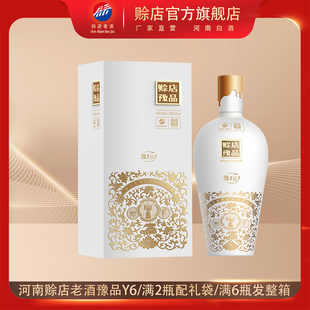 賒店老酒豫品Y6河南名酒52度濃香型白酒純糧食酒水500ml單瓶