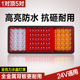 大貨車后尾燈總成超亮強光防水防砸12V24v通用燈泡掛車汽車剎車燈