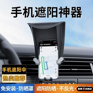 車載手機(jī)遮陽(yáng)傘防曬罩遮陽(yáng)神器車內(nèi)汽車手機(jī)支架擋雨遮陽(yáng)罩網(wǎng)約車
