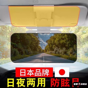 日本汽車(chē)遮陽(yáng)板前檔防遠(yuǎn)光神器日夜兩用防眩目護(hù)目鏡車(chē)載遮光板