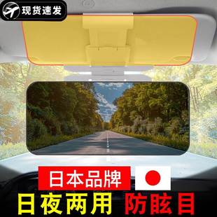 日本汽車(chē)遮陽(yáng)板前檔防遠(yuǎn)光神器日夜兩用防眩目護(hù)目鏡車(chē)載遮光板