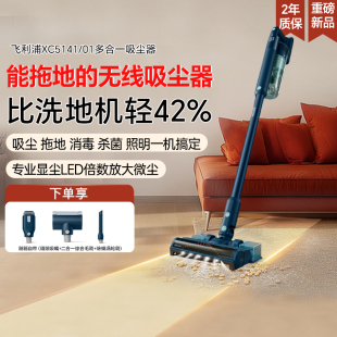 重磅新品 飛利浦家用大吸力吸塵器手持小型無線吸拖一體機XC5141