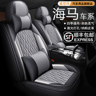 海馬S5m3M5福美來M6丘比特s7騎士323座套全包四季 通用坐墊全包圍